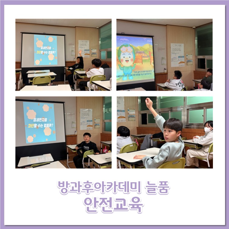 3월 안전교육