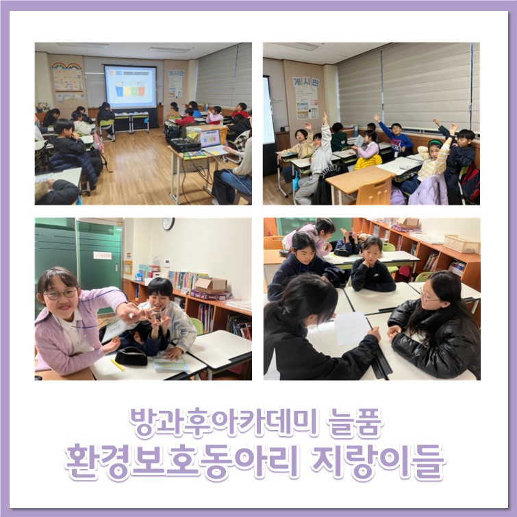 3월 환경보호동아리