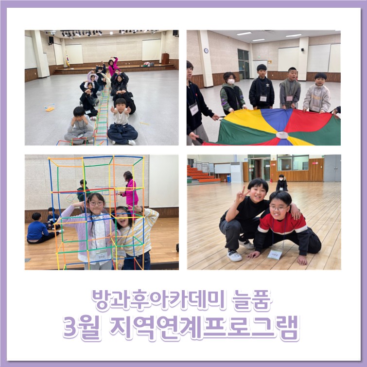 3월 지역연계프로그램