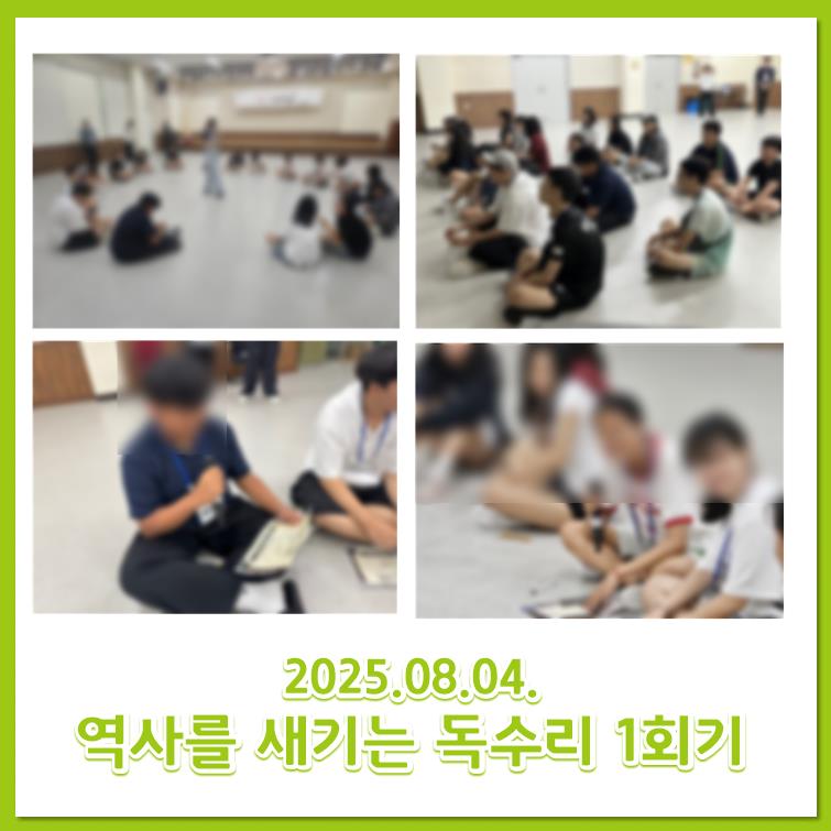 2025.08.04 역사를 새기는 독수리 1회기